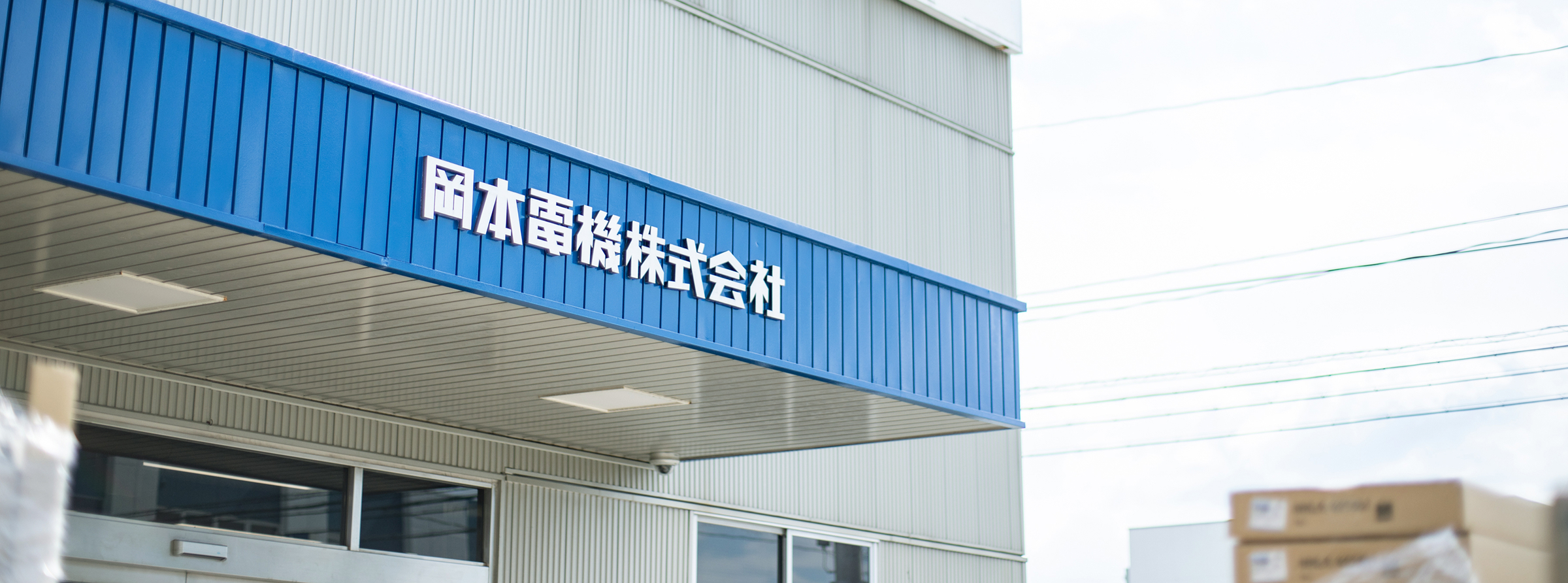 会社情報