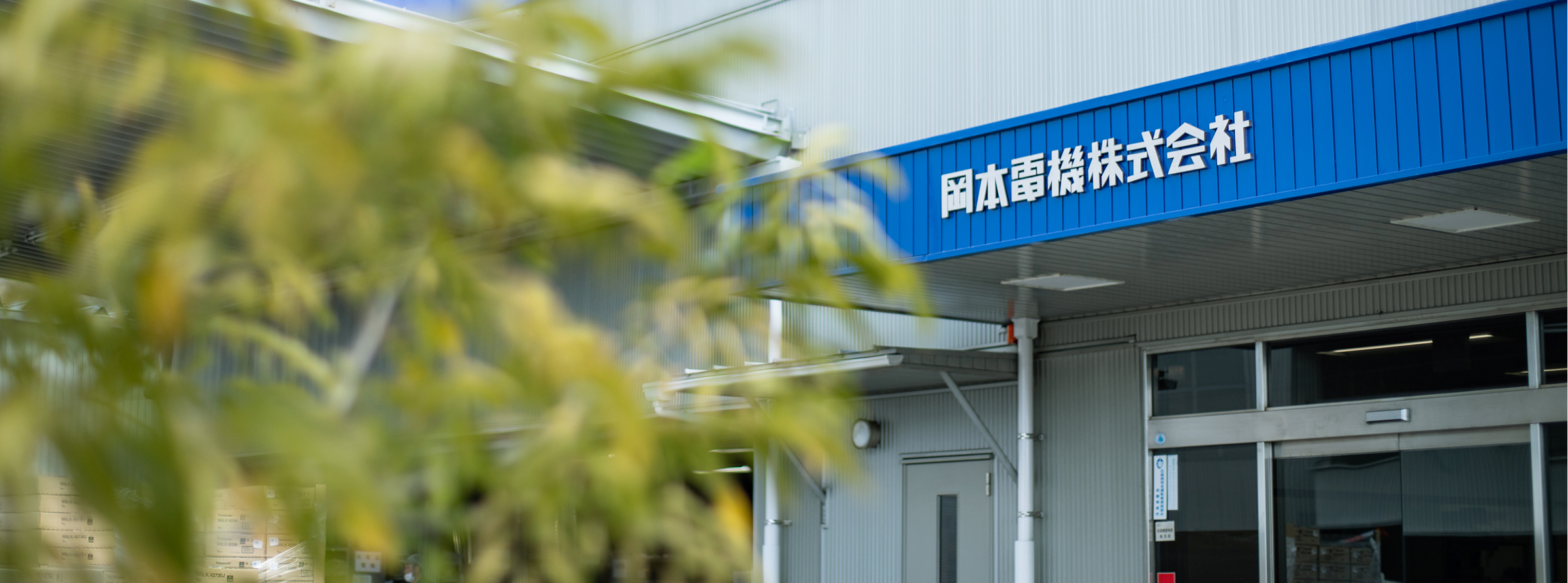 営業所案内