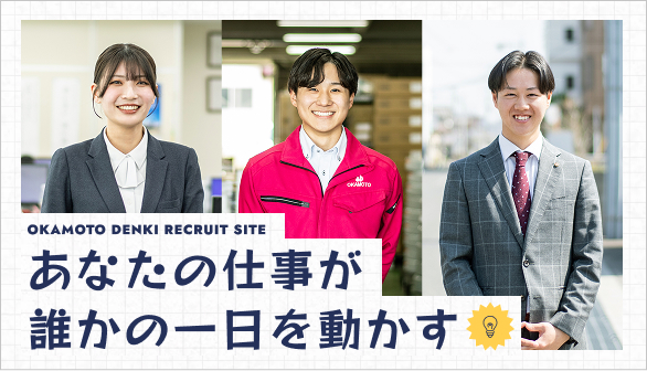 あなたの仕事が、誰かの一日を動かす